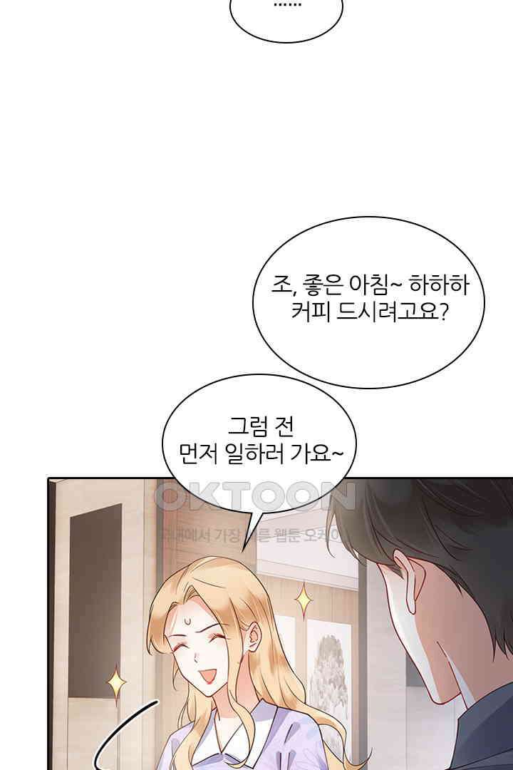 대행 남친 70화 21