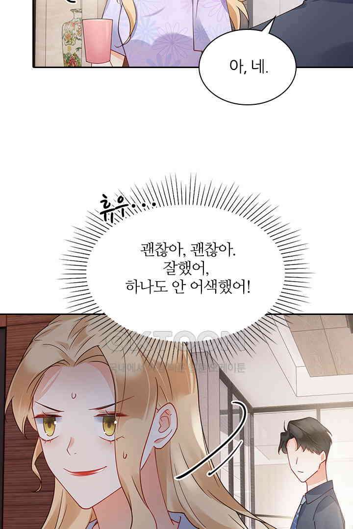 대행 남친 70화 22
