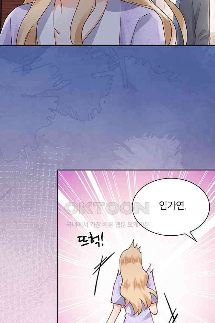 대행 남친 70화 23