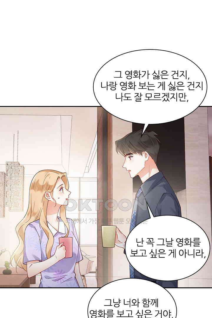대행 남친 70화 25