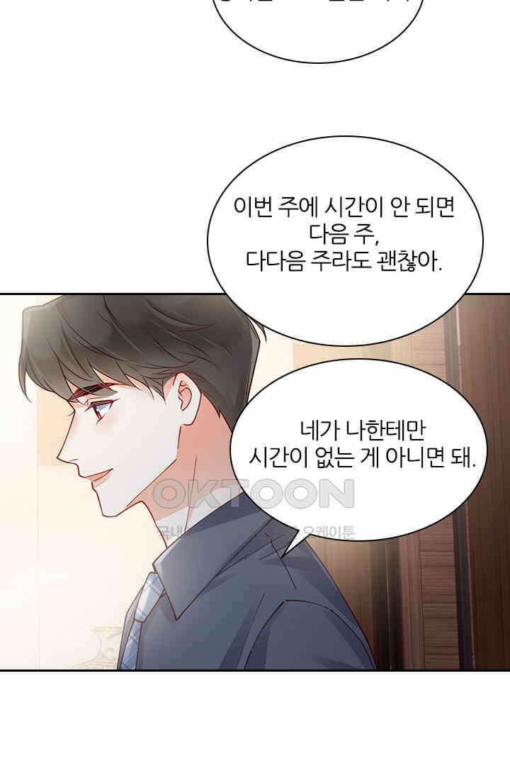 대행 남친 70화 26
