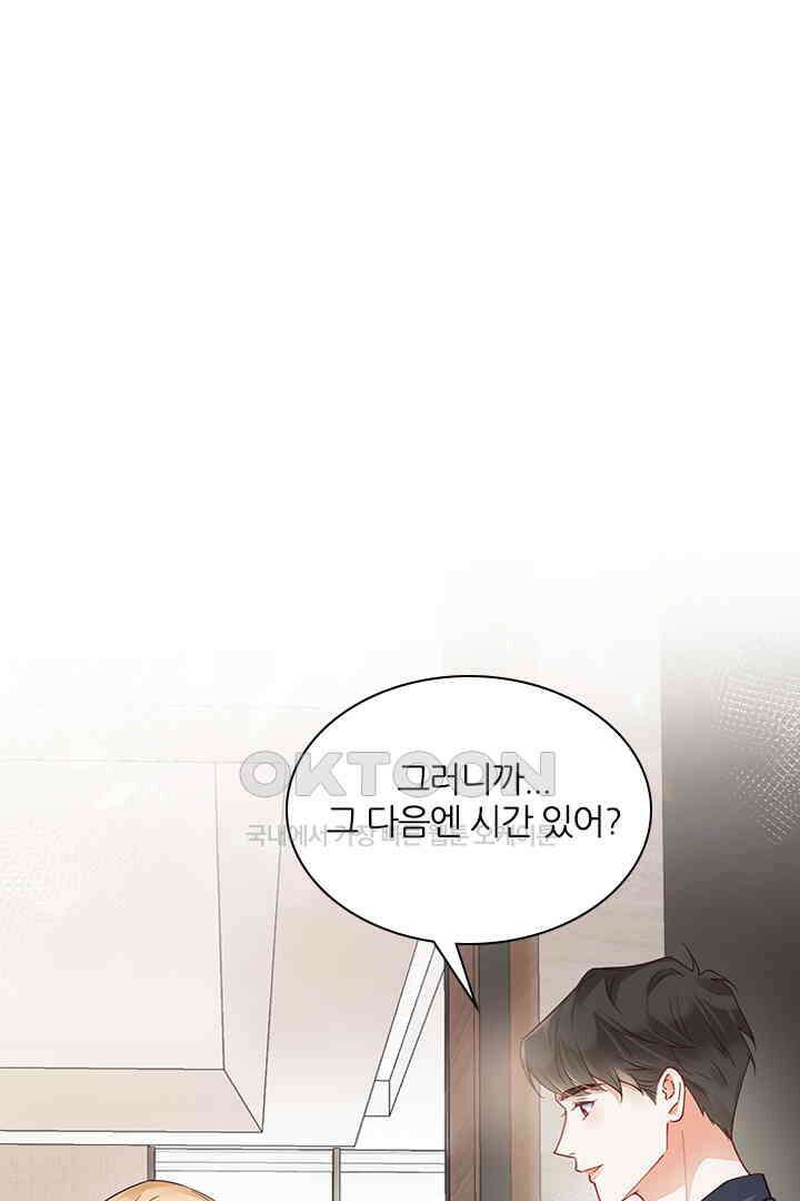 대행 남친 70화 27