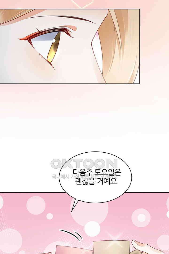 대행 남친 70화 29