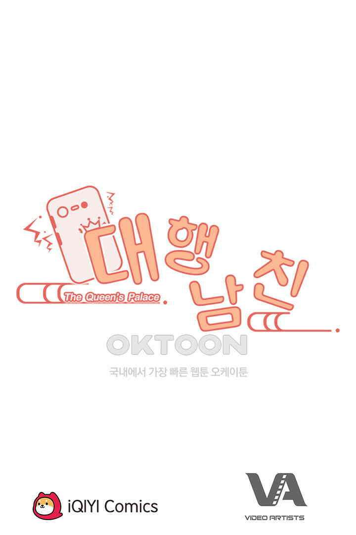 대행 남친 70화 36