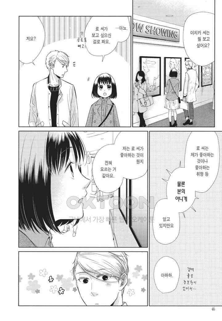 사랑이라 하기엔 기분 나빠 32화 2