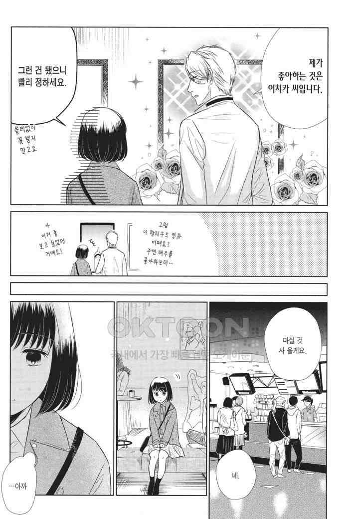사랑이라 하기엔 기분 나빠 32화 3