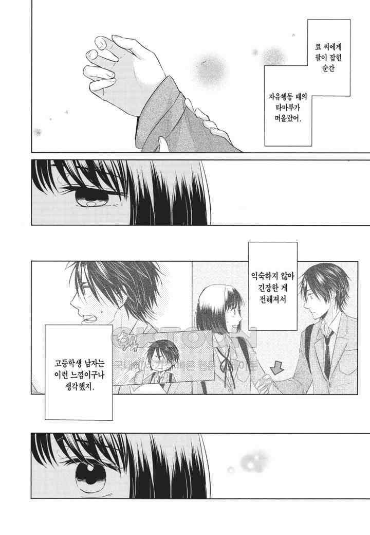 사랑이라 하기엔 기분 나빠 32화 4