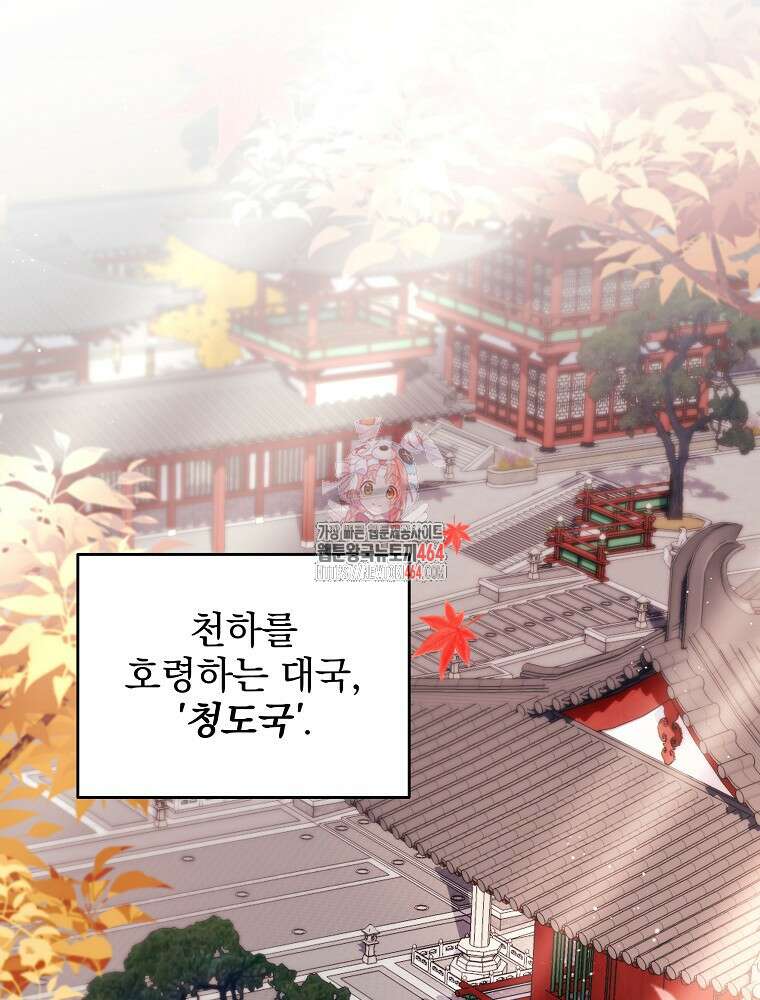 로판에서 살아남기 2화 1