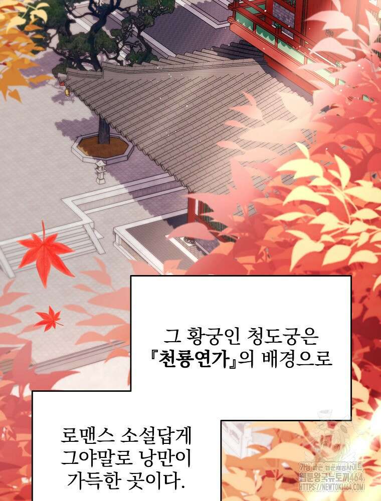 로판에서 살아남기 2화 2