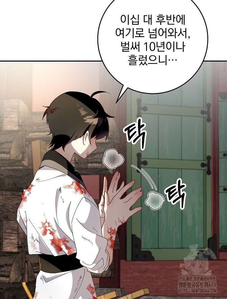 로판에서 살아남기 2화 9