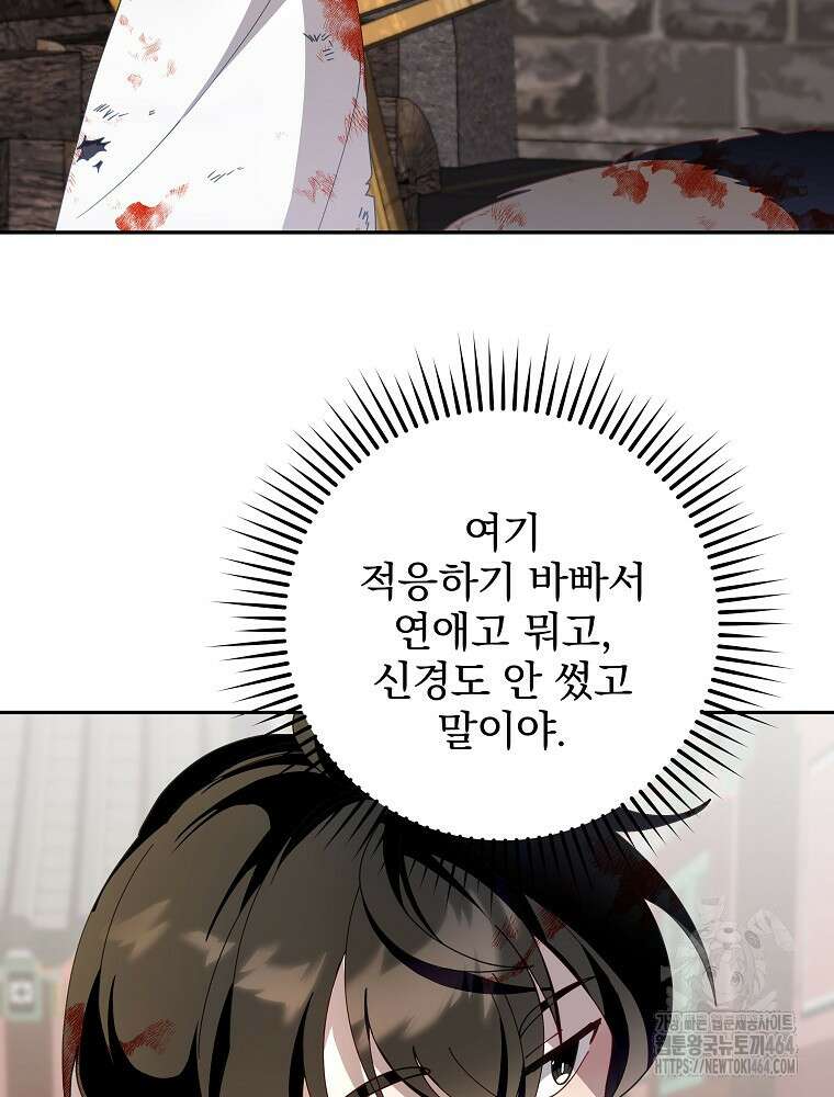 로판에서 살아남기 2화 10