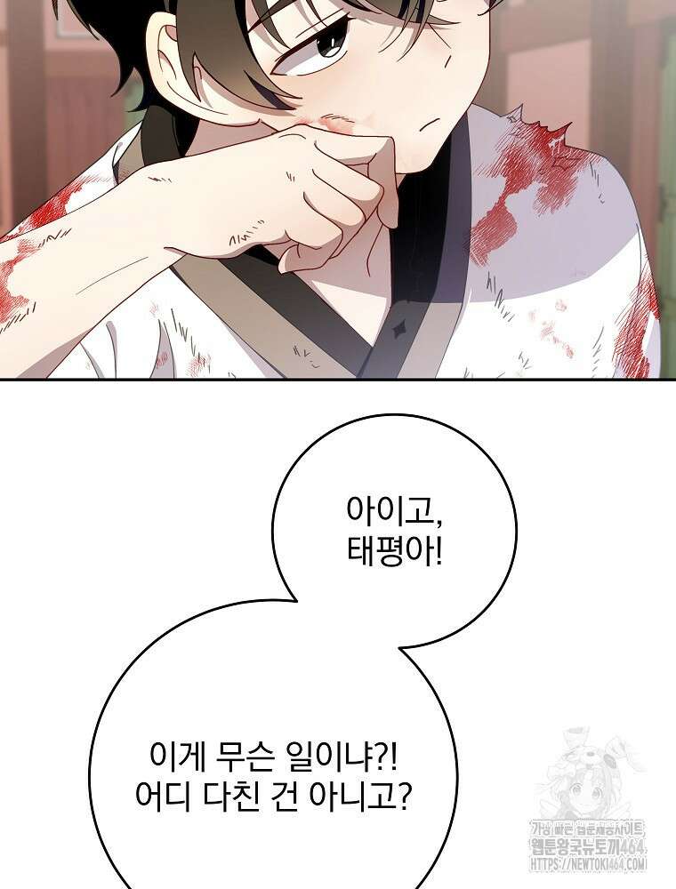 로판에서 살아남기 2화 11