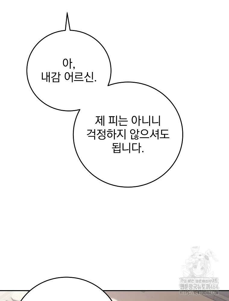로판에서 살아남기 2화 13