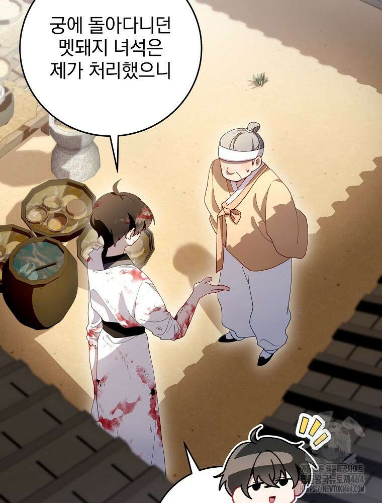 로판에서 살아남기 2화 14