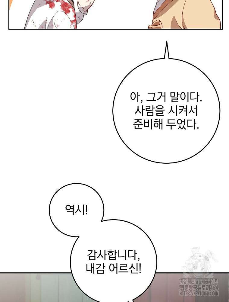 로판에서 살아남기 2화 16