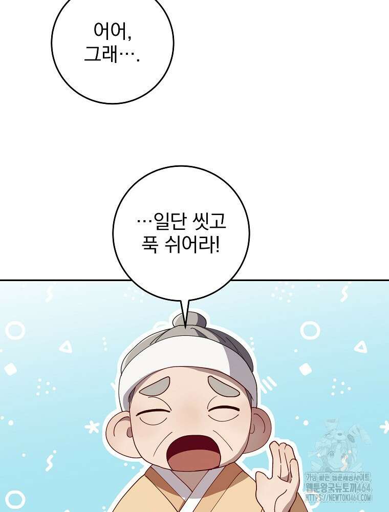 로판에서 살아남기 2화 18
