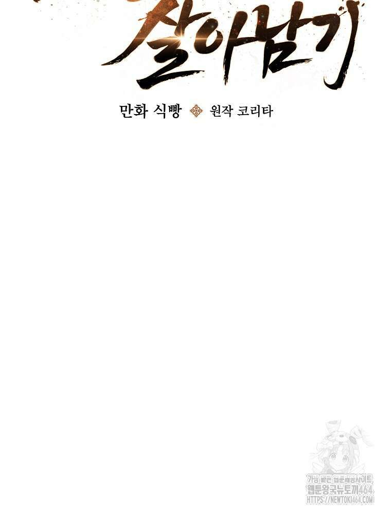 로판에서 살아남기 2화 21