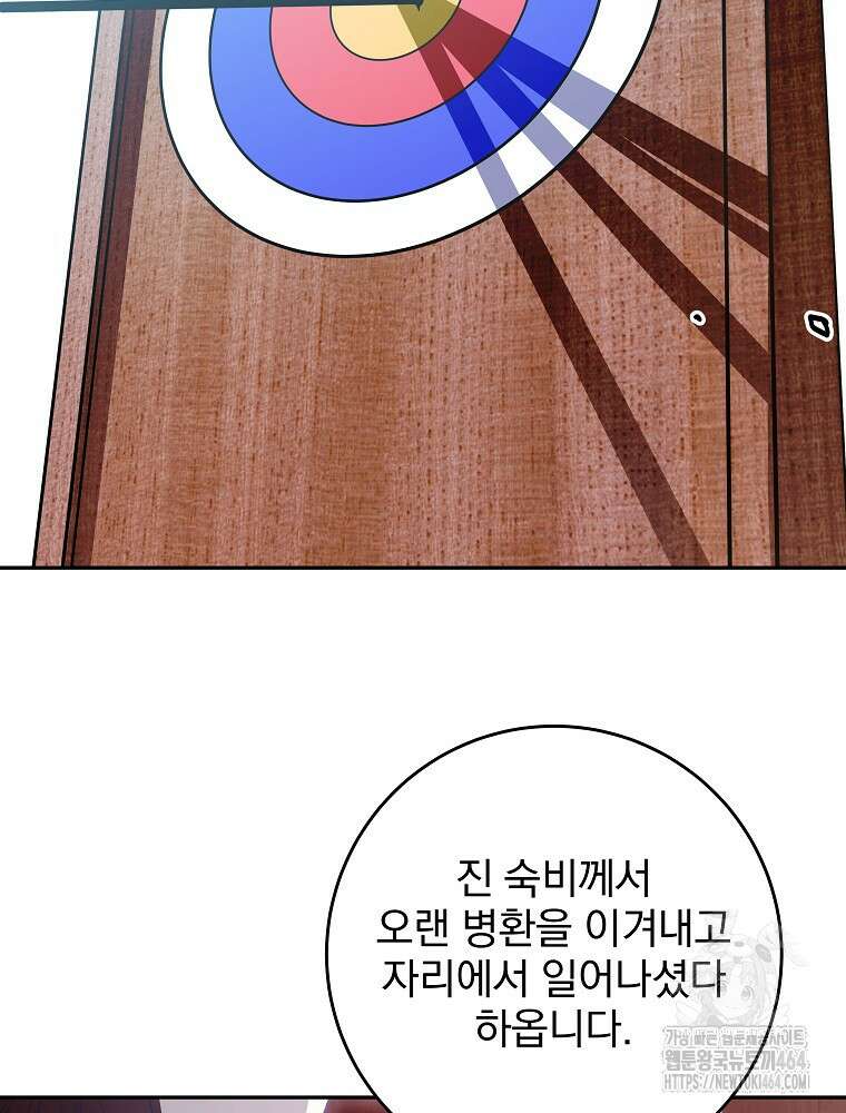 로판에서 살아남기 7화 4