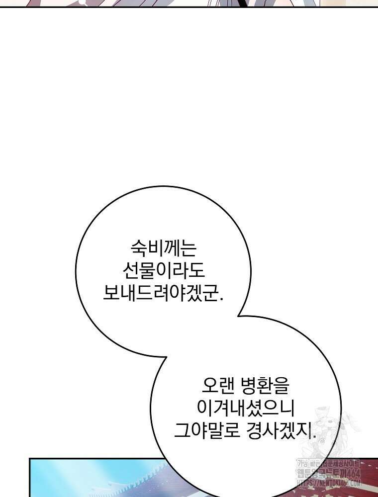 로판에서 살아남기 7화 8
