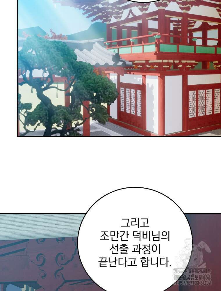로판에서 살아남기 7화 9