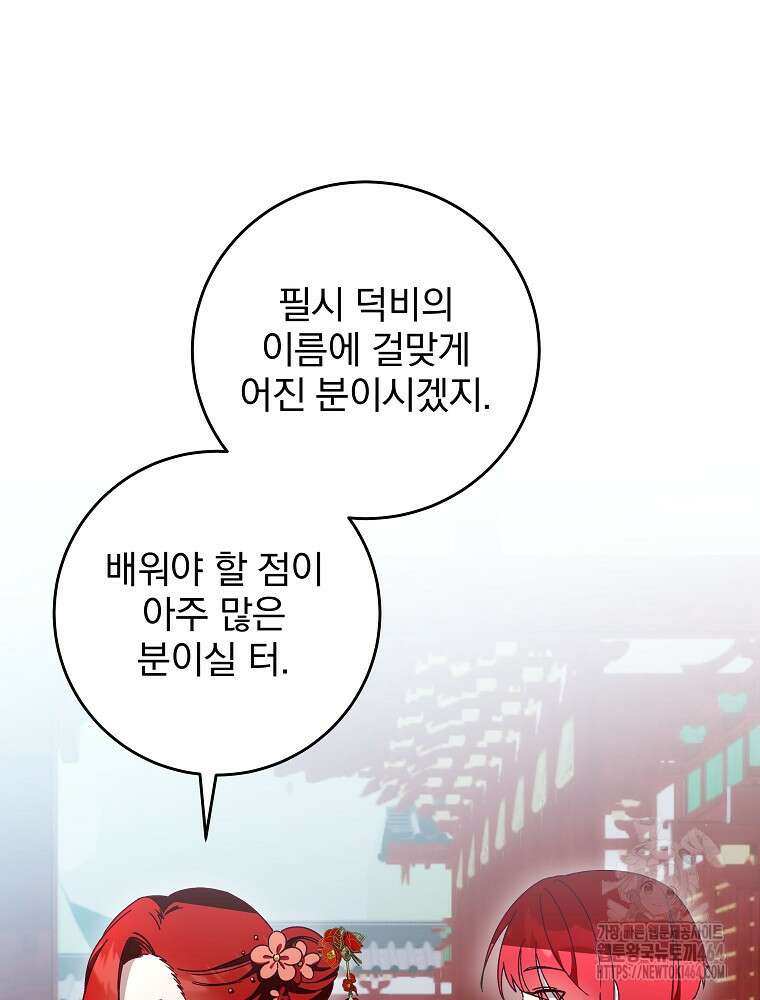 로판에서 살아남기 7화 11