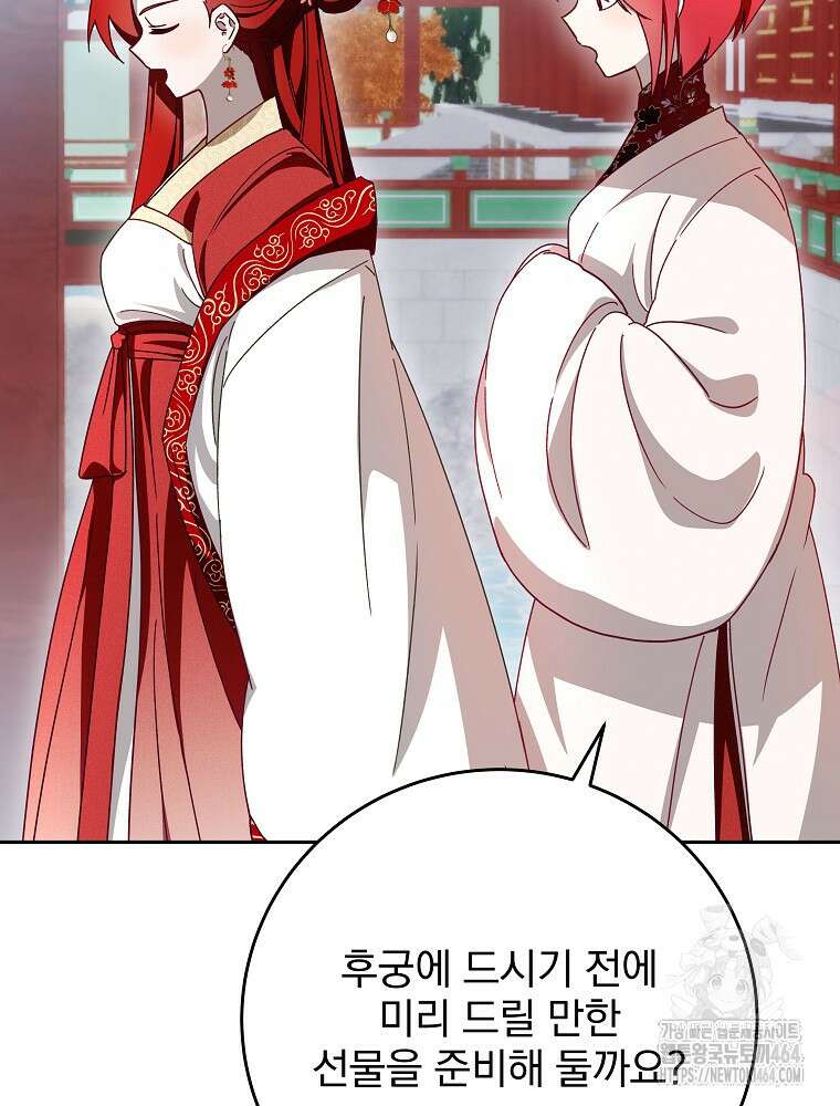 로판에서 살아남기 7화 12