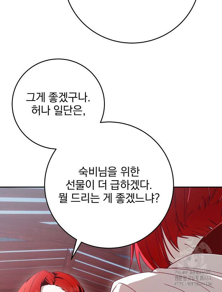 로판에서 살아남기 7화 13