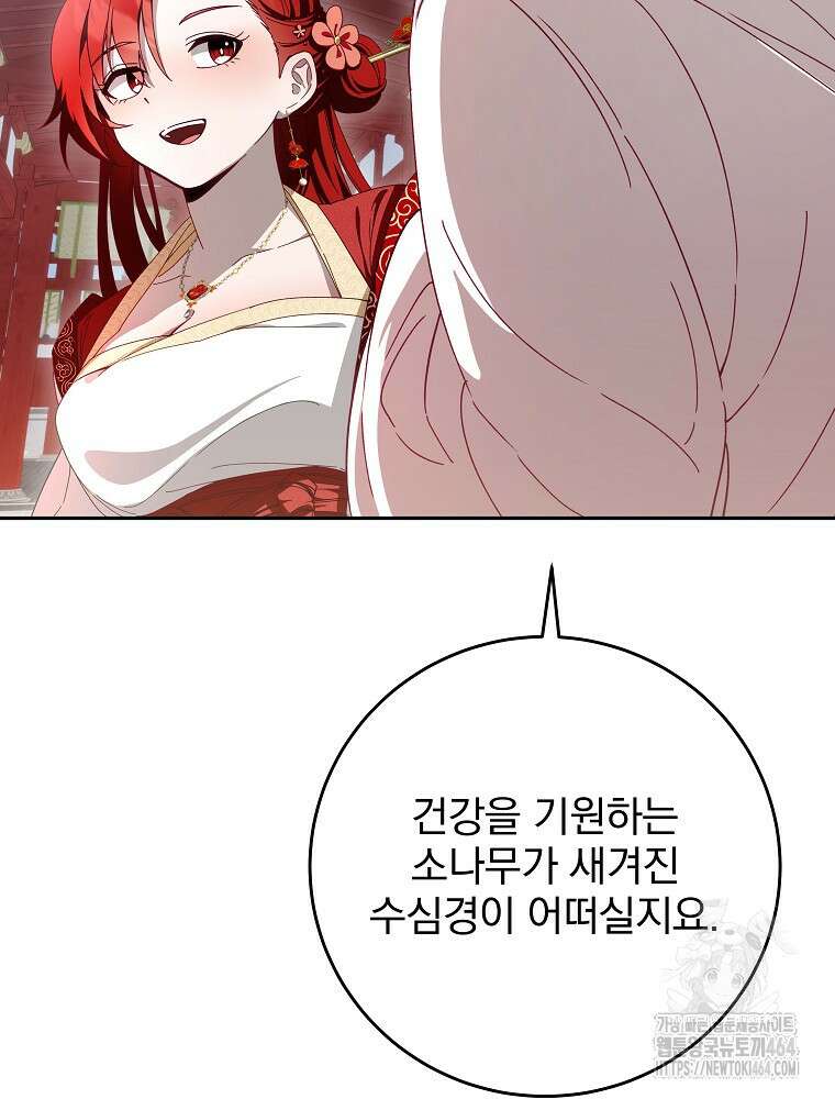 로판에서 살아남기 7화 14
