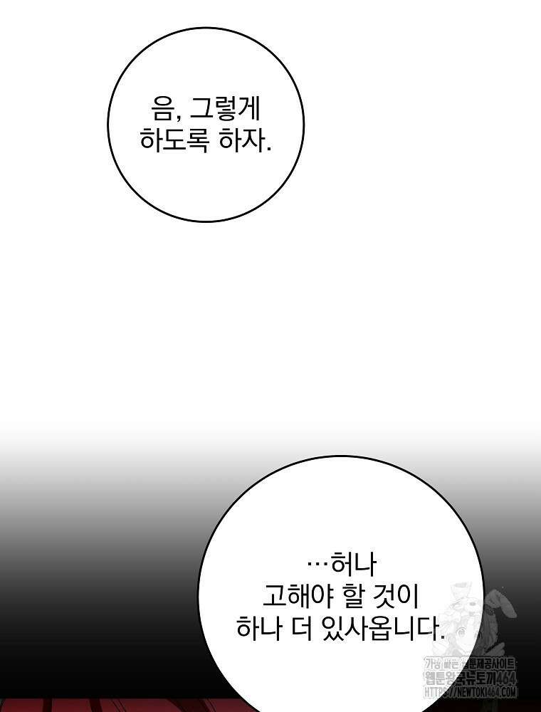 로판에서 살아남기 7화 15