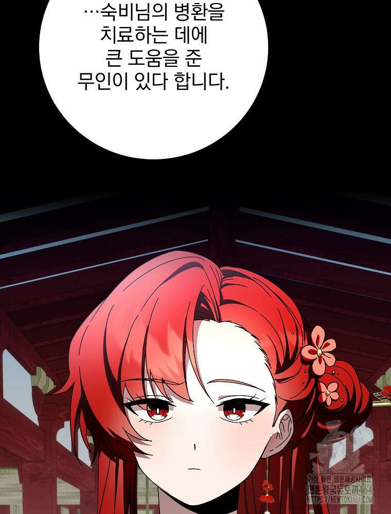 로판에서 살아남기 7화 17