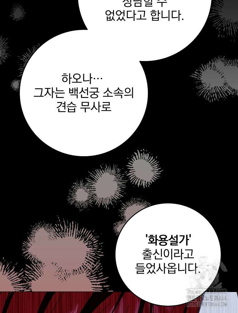 로판에서 살아남기 7화 19