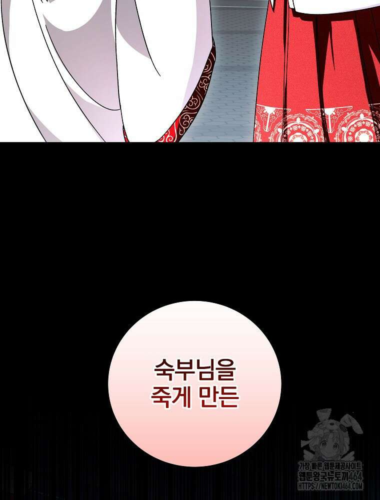 로판에서 살아남기 7화 22