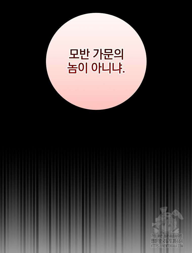 로판에서 살아남기 7화 25