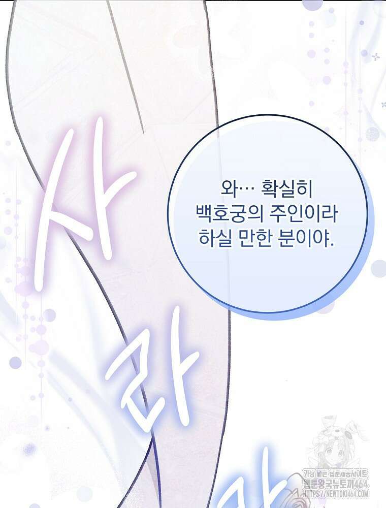 로판에서 살아남기 11화 3