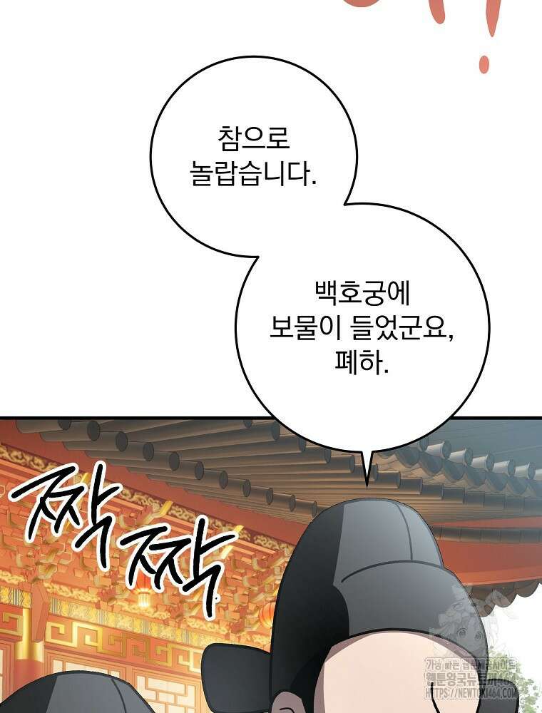 로판에서 살아남기 11화 17