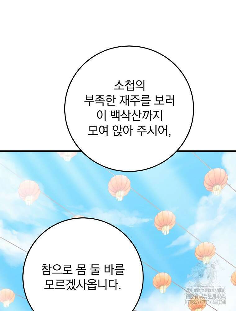 로판에서 살아남기 11화 23