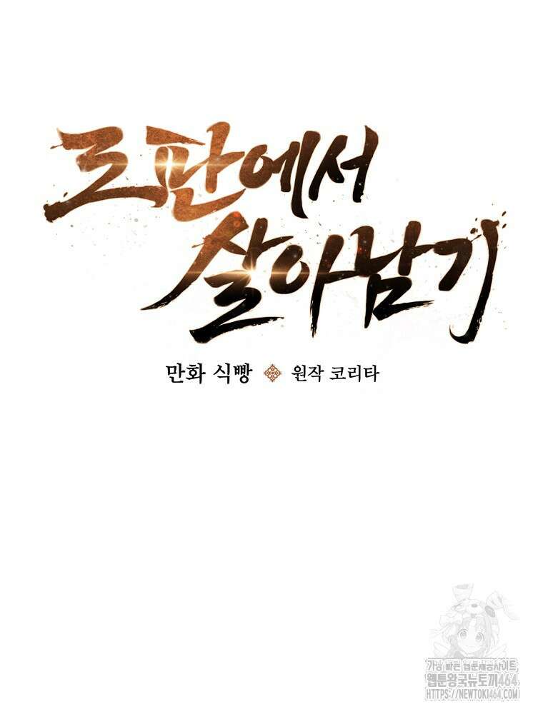 로판에서 살아남기 19화 2