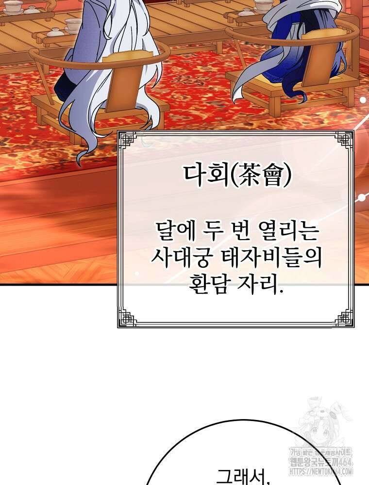 로판에서 살아남기 19화 5