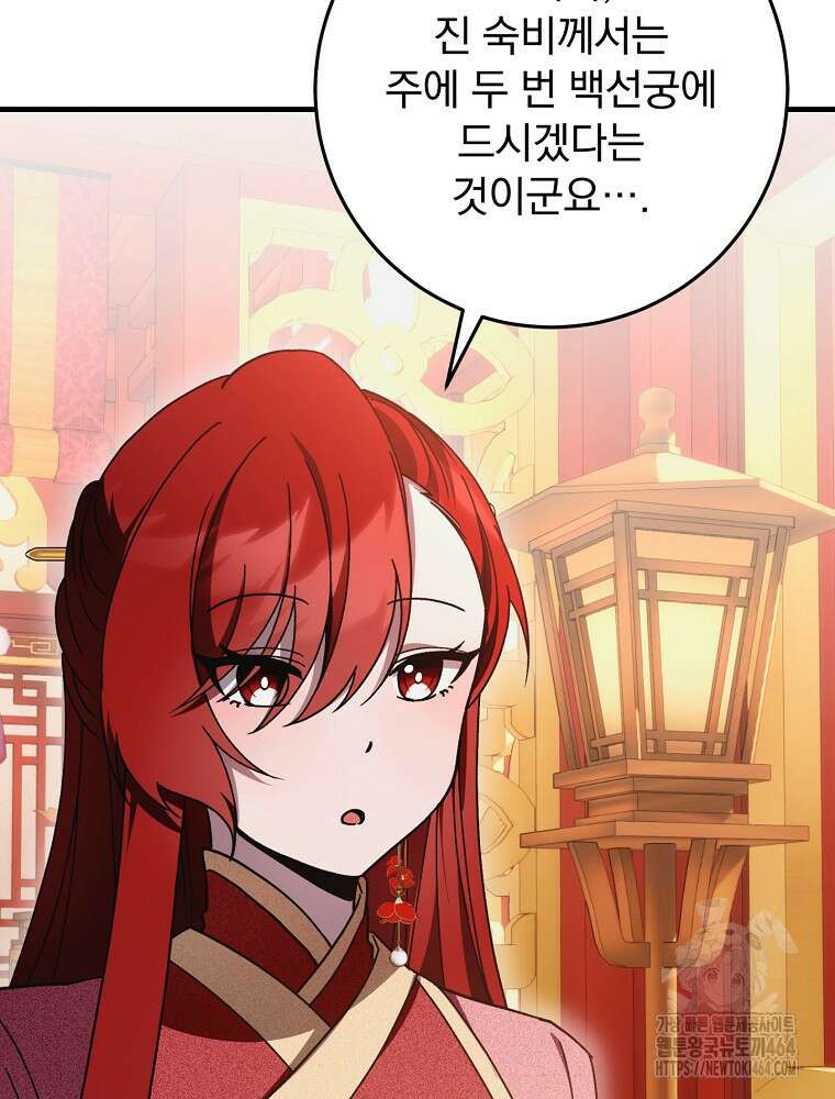 로판에서 살아남기 19화 6