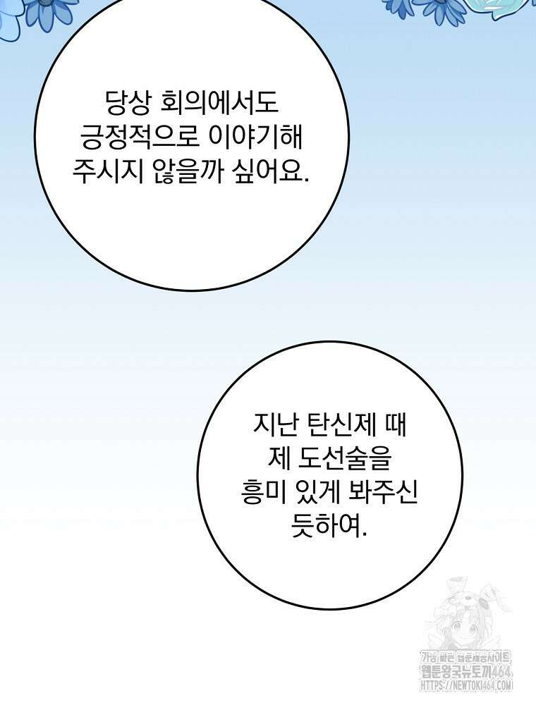 로판에서 살아남기 19화 10