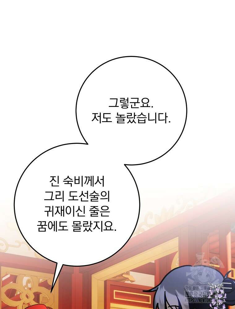 로판에서 살아남기 19화 11