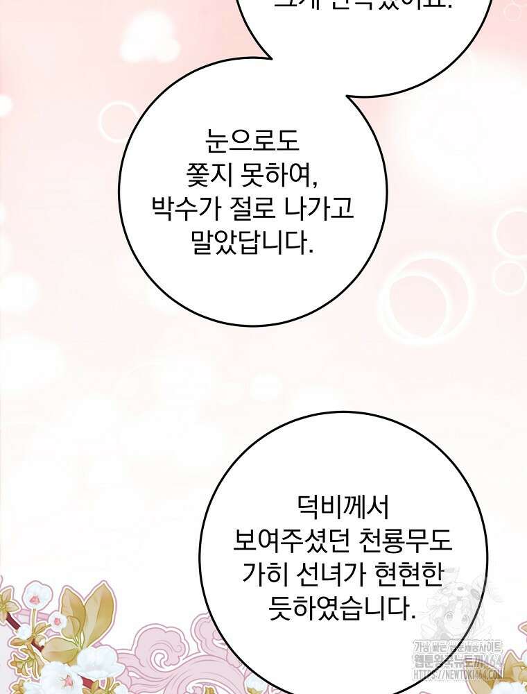 로판에서 살아남기 19화 13