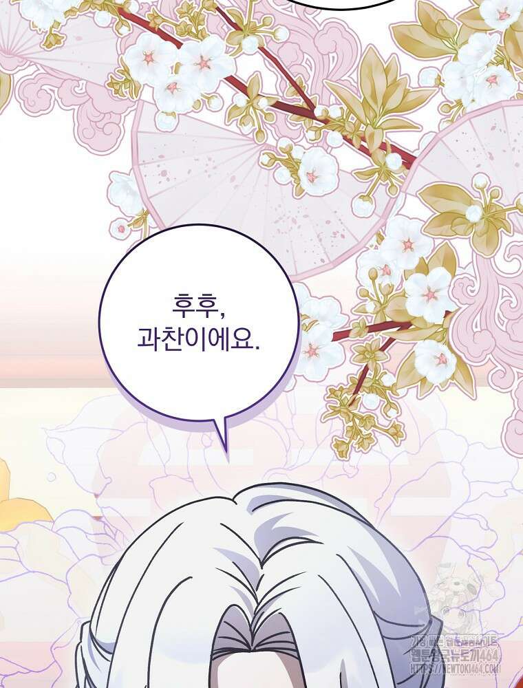 로판에서 살아남기 19화 14
