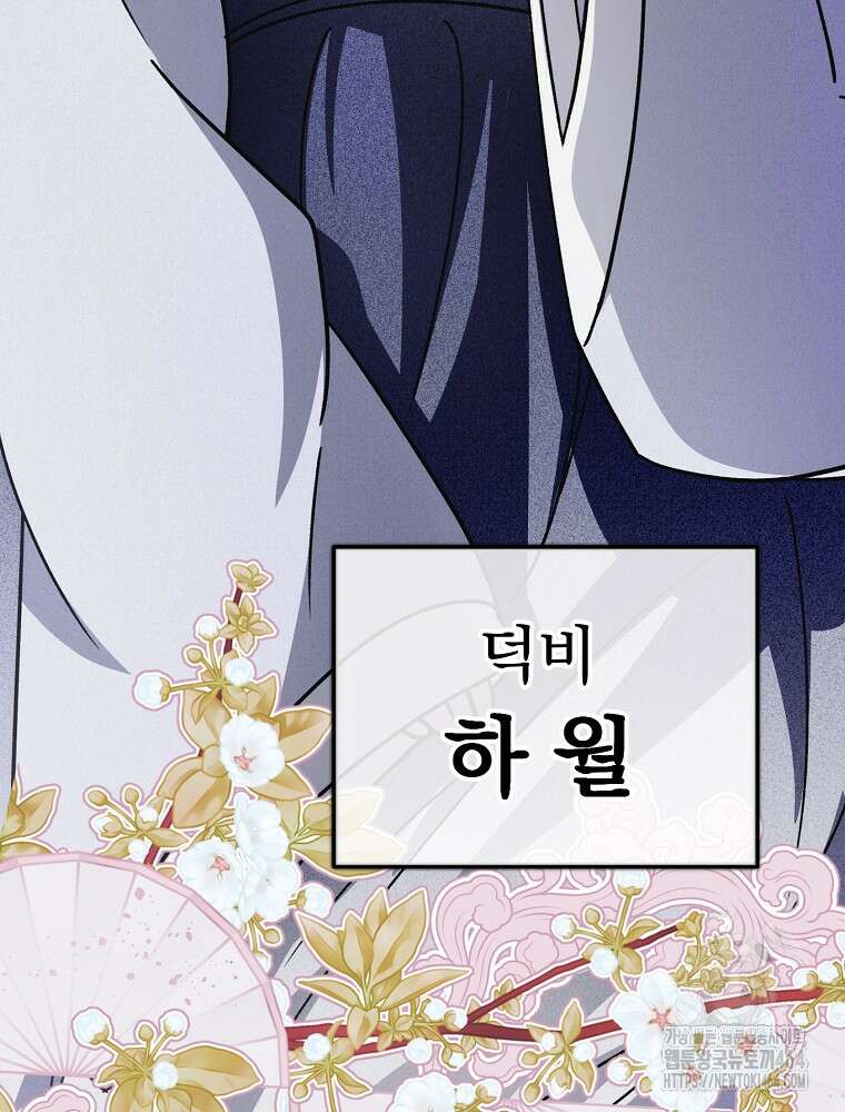 로판에서 살아남기 19화 16