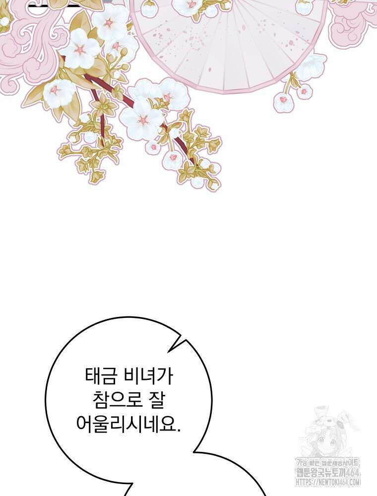 로판에서 살아남기 19화 17