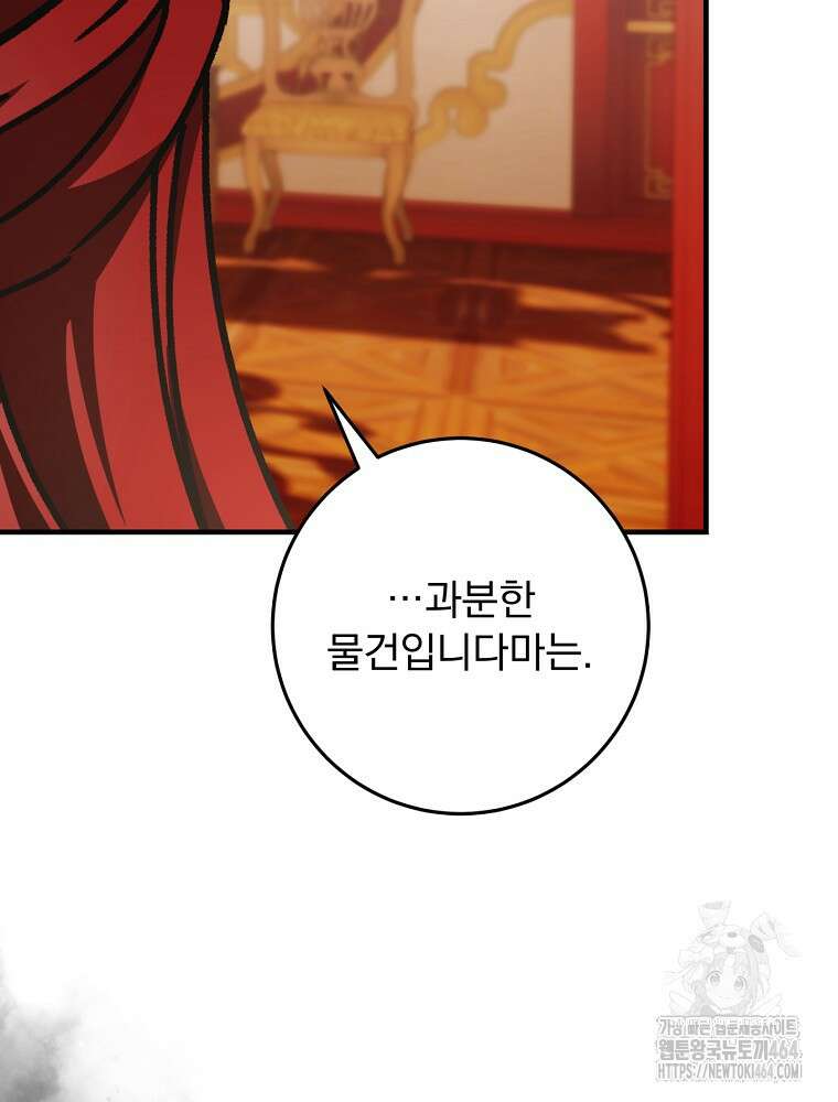 로판에서 살아남기 19화 19