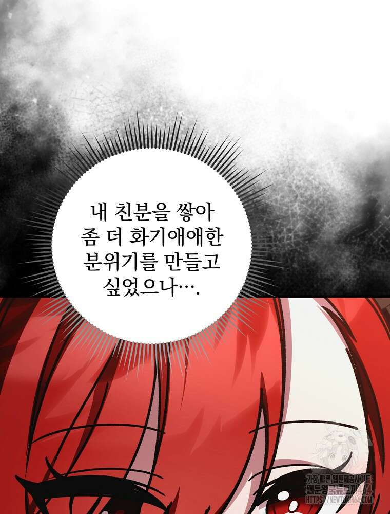 로판에서 살아남기 19화 20