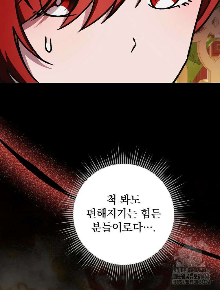 로판에서 살아남기 19화 21