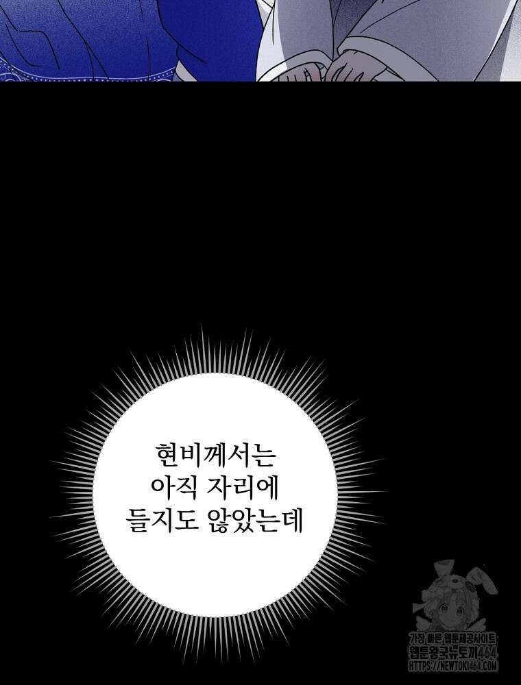 로판에서 살아남기 19화 23
