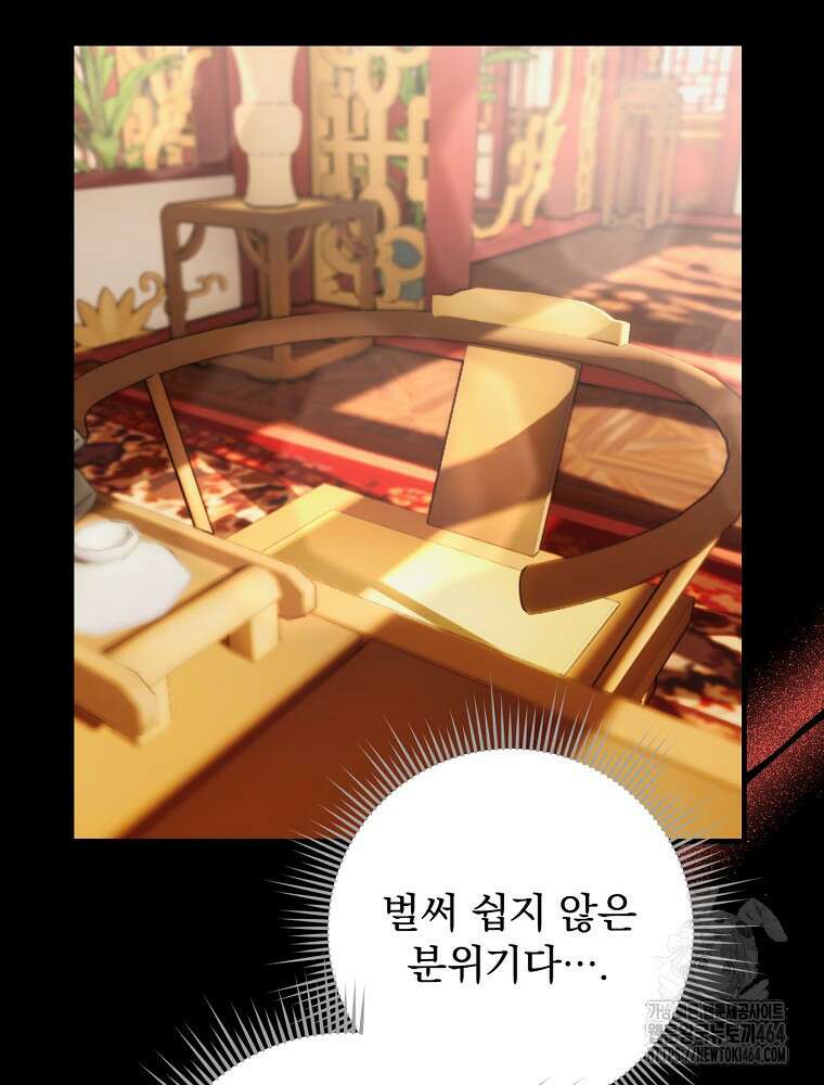 로판에서 살아남기 19화 24